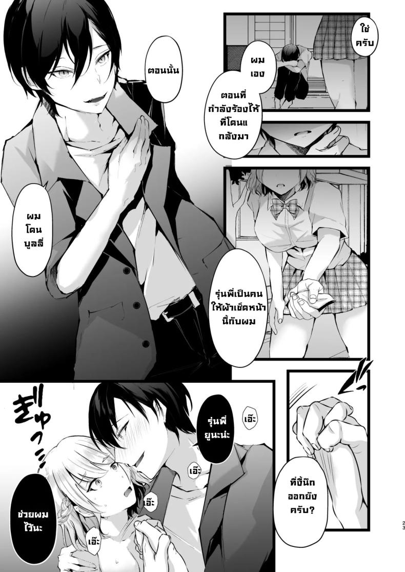 แผนแย่งแฟนจากคู่อริ